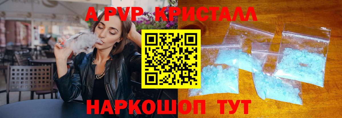 Альфа ПВП кристаллы  Вход с VPN  Alpha-PVP Соль  A PVP VHQ  Наро-Фоминск 