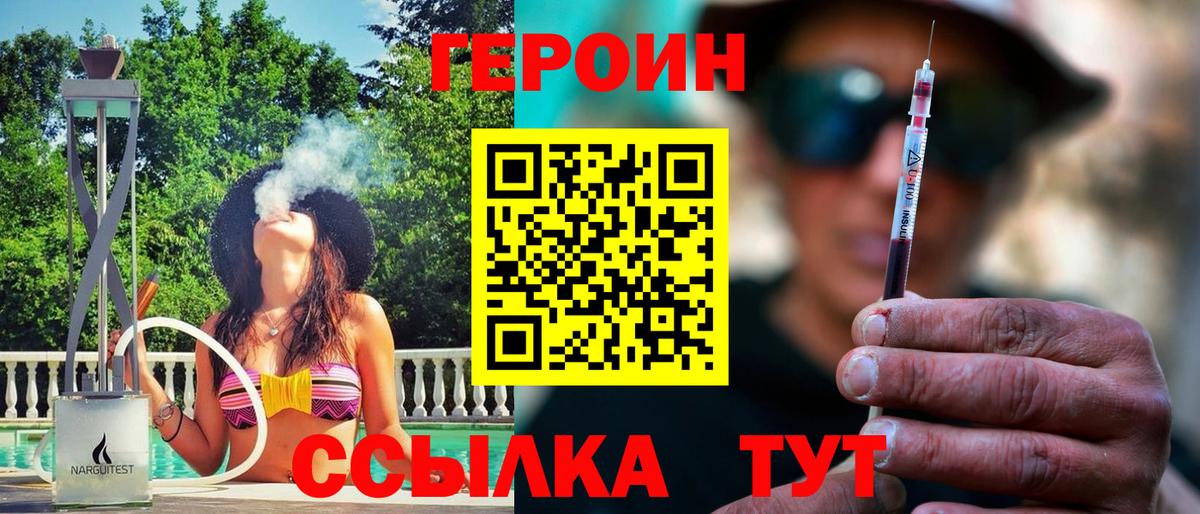 Героин афганец  Вход с VPN  Героин  Наро-Фоминск 