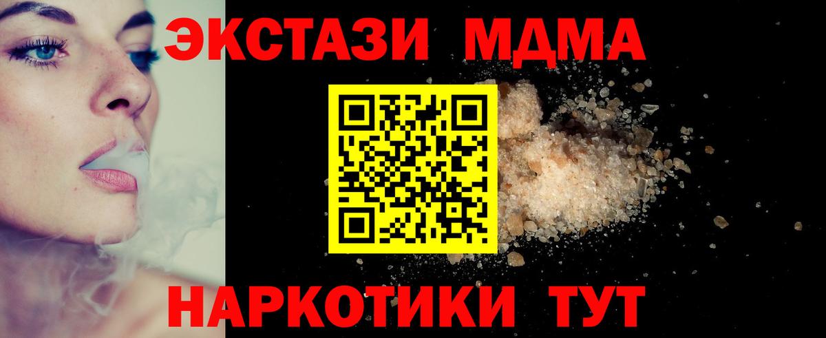 МДМА кристаллы Наро-Фоминск