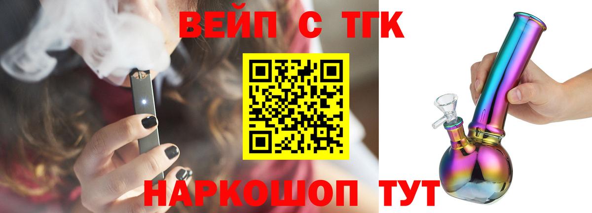 ТГК THC oil Наро-Фоминск